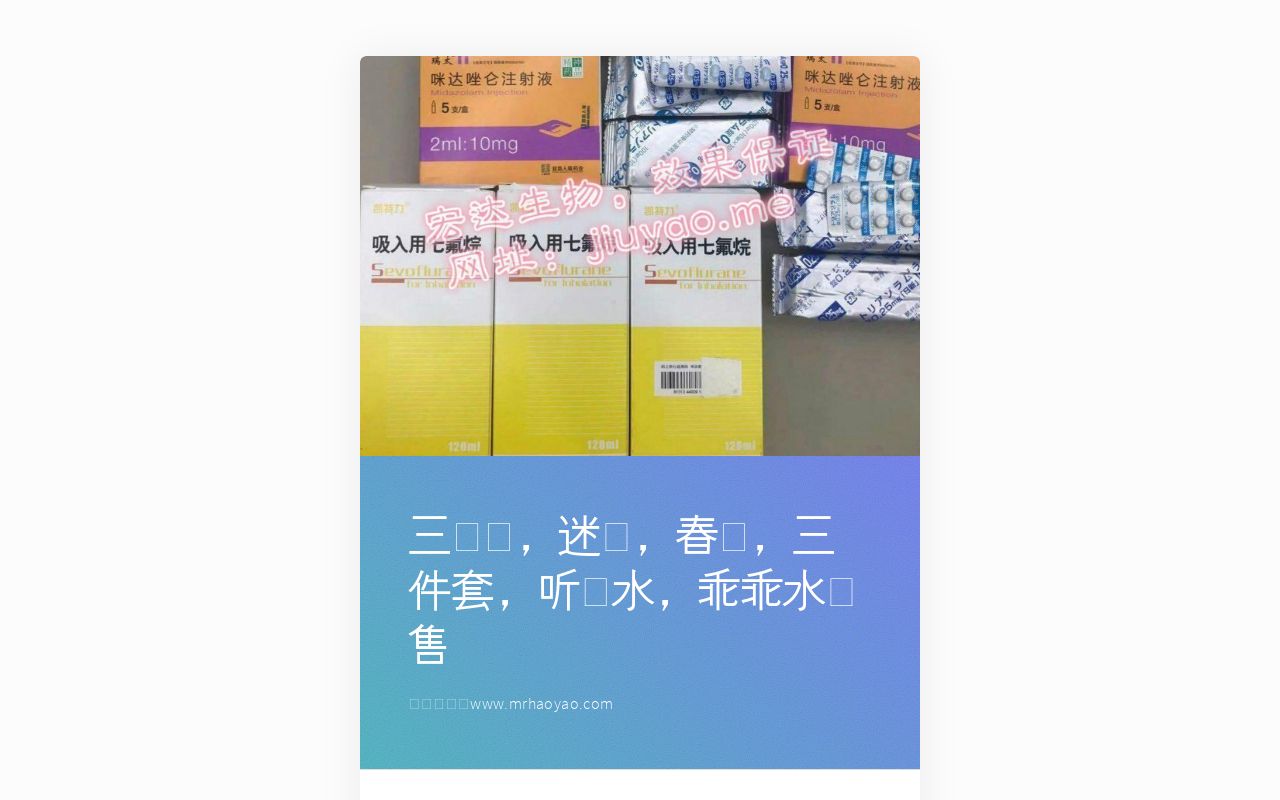 迷药，三唑仑，听话水销售