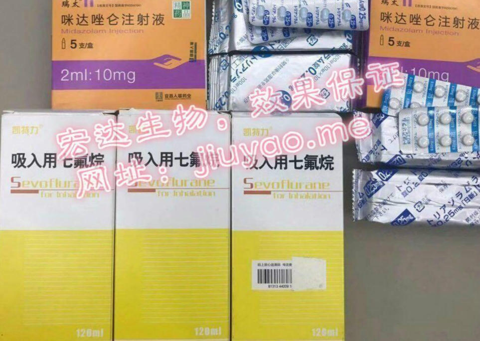 迷药，三唑仑，听话水销售
